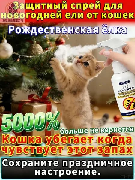 Спрей антигадин для кошек и собак, чтобы не гадили дома, Спрей для кошек и собак Good Dog&Cat Антивандальный.