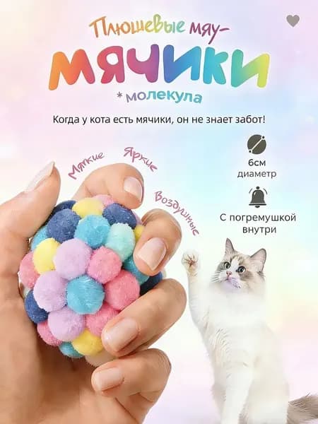Игрушка-дразнилка с погремушкой для кошек и собак, мягкая интерактивная котят и щенков