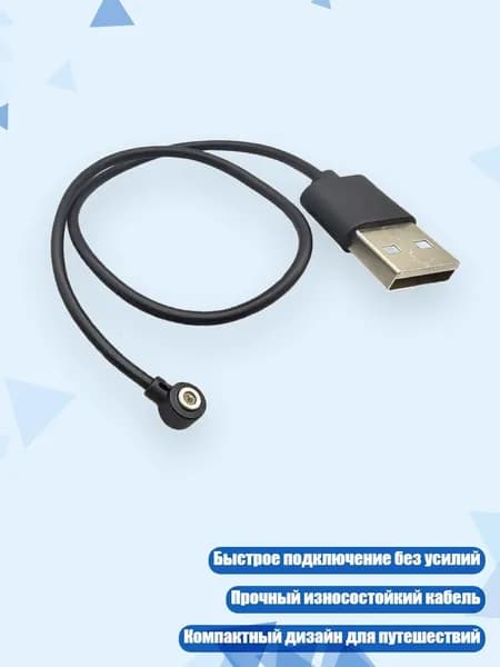 Магнитный кабель 4 мм для R02 R06 R09 R18, 30cm