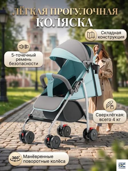 Портативная коляска подходит для детей 0-3 лет