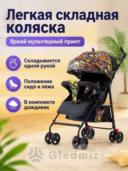 Коляска прогулочная легкая с возможностью лежания, мультипликационный принт, одноручная складка, комплектация: дождевик, корзина, подстаканник