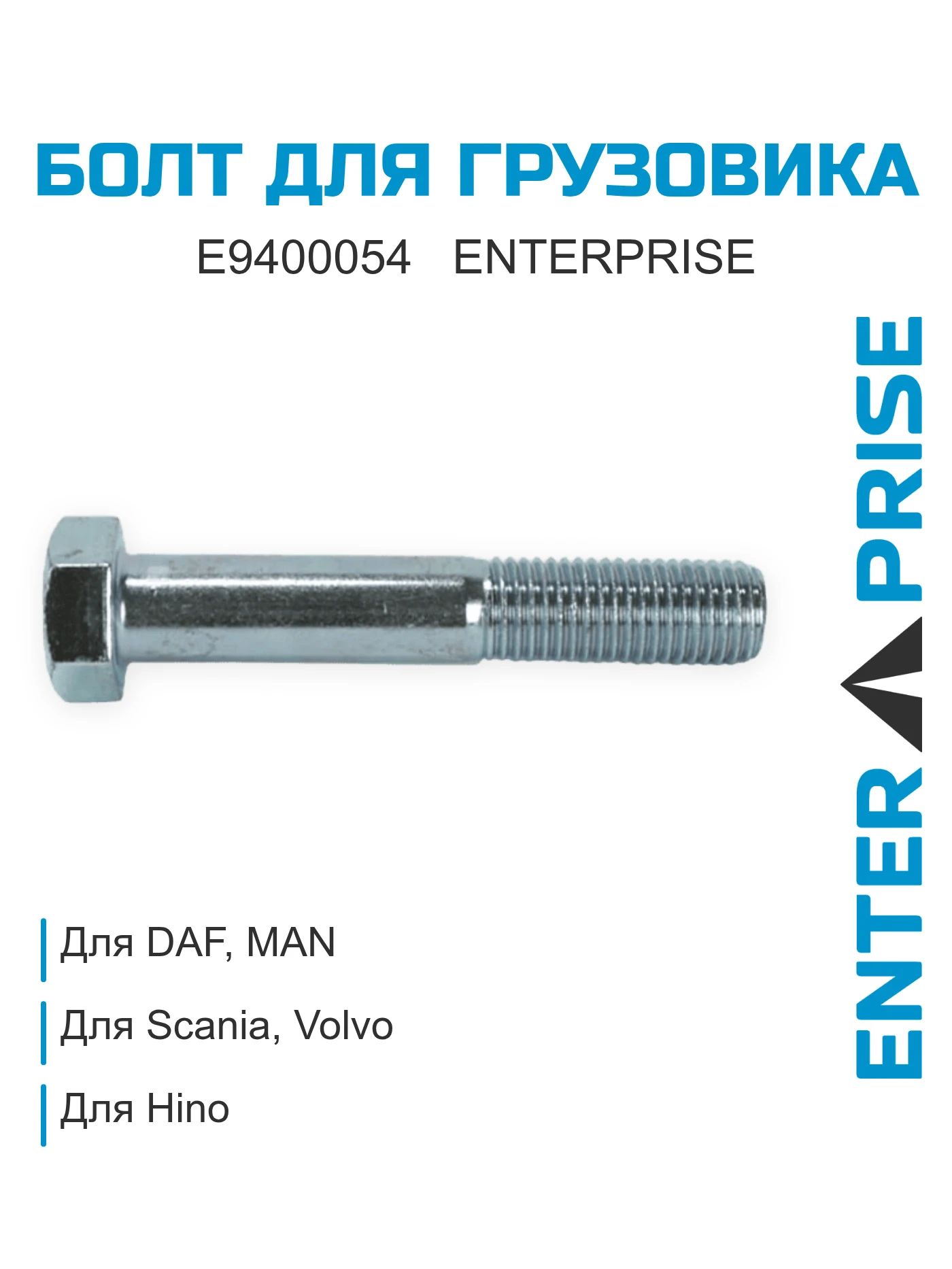 Болт М24х140х3 DIN 931 / G8.8