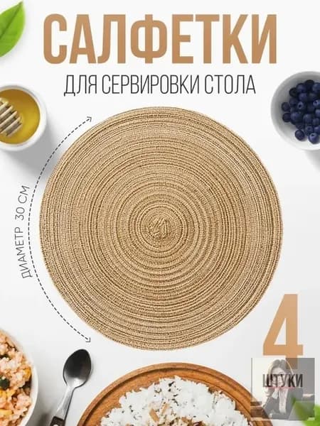 Салфетка сервировочная ПВХ 30x30 см, 4 шт