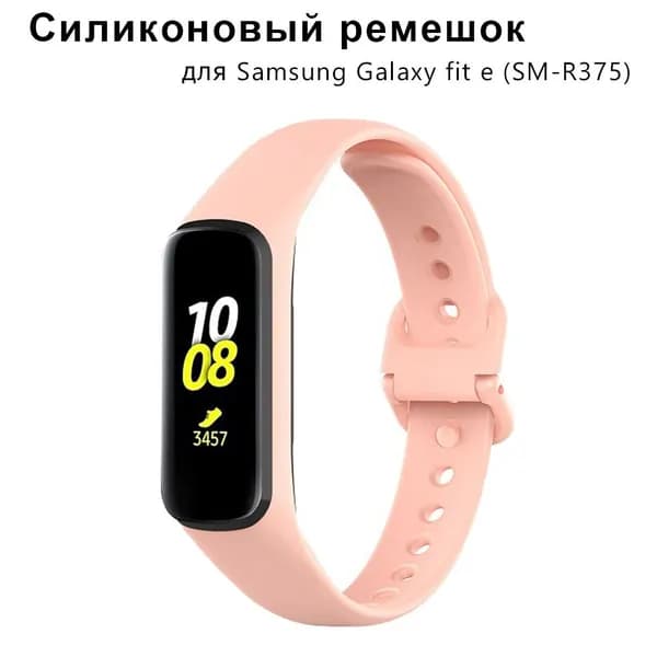 ремешок для Samsung Galaxy Fit E SM-R375 силиконовые смарт-часы запястье браслет