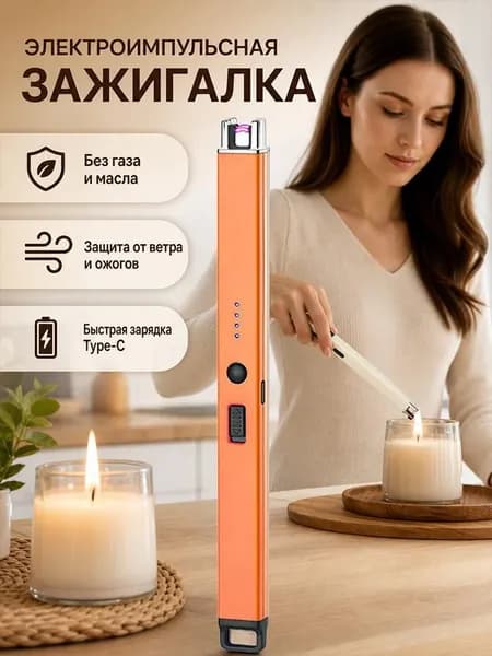 Перезаряжаемый импульсный воспламенитель TypeC с длинной ручкой, 1 шт