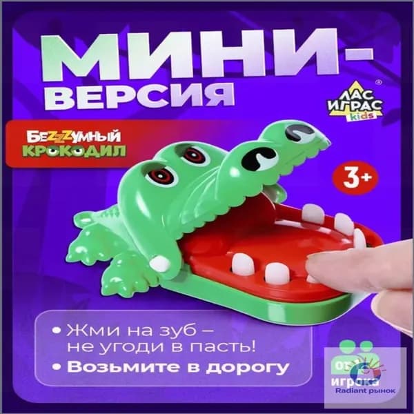 Настольные игры для компании детей и взрослых / Безумный крокодил, мини версия