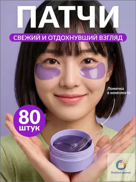 Патчи для глаз от отеков и морщин, темных кругов FOR YOU гидрогелевые 80 штук
