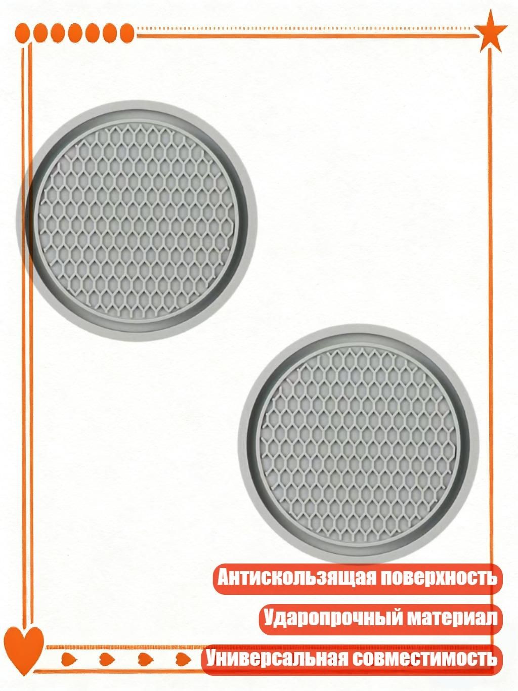 2 толстых ПВХ подстаканника для авто, противоскользящие, ударопрочные, 2