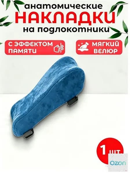 Запчасти для стула, 25х7х10 см