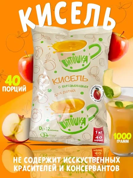 Кисель витаминный на плодово-ягодной основе Витошка со вкусом ЯБЛОКА, 1000 грамм, содержит 13 витаминов и кальций