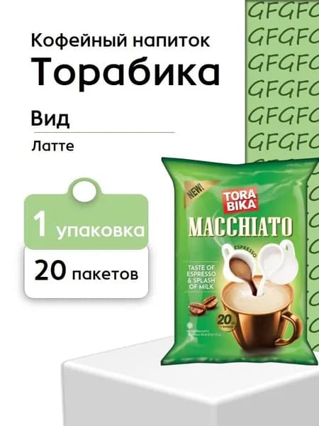 Капучино Торабика Macchiato (20 пакетов 25гр ) мягкая упаковка 1 шт