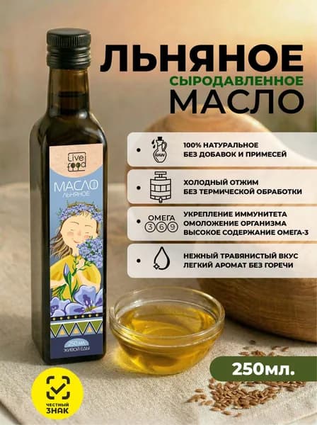 Масло льняное холодного отжима, сыродавленное, 250 мл