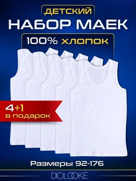 Майка бельевая белая базовая комплект 5 шт
