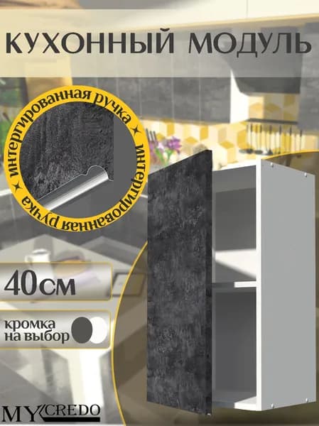 Кухонный шкаф БЕТОН с интегрированной БЕЛОЙ ручкой на 400