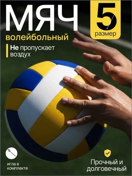 Мяч волейбольный, 5 размер, белый