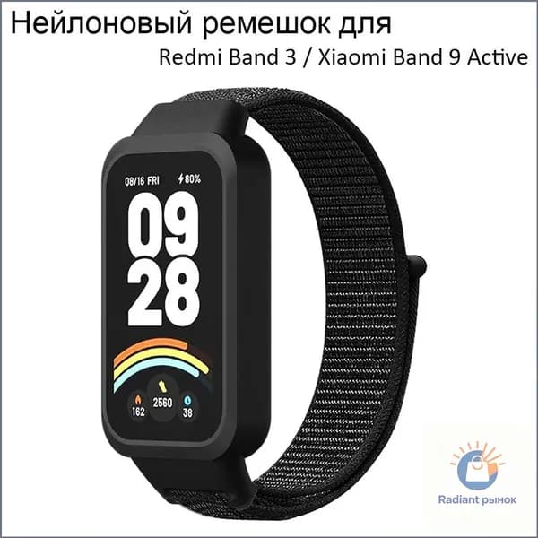 Ремешок для Redmi Band 3 / Xiaomi MI Band 9 Active нейлоновый браслет-палка
