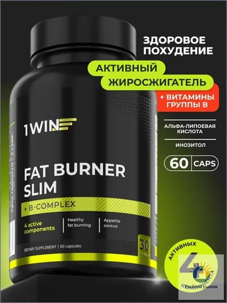 Жиросжигатель для похудения Fat Burner SLIM альфа липоевая кислота и витамины группы В, 60 капсул, курс на 1 мес