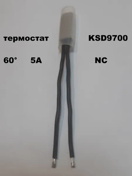 термостат KSD-9700 60 градусов нормально замкнутый - 1 шт.