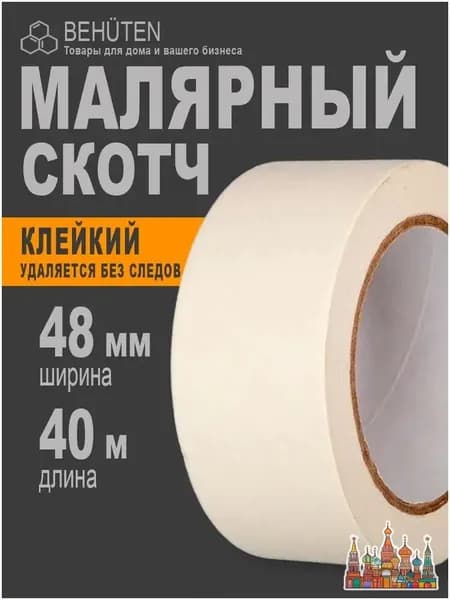 Малярная лента 48 мм 40 м, 3 шт