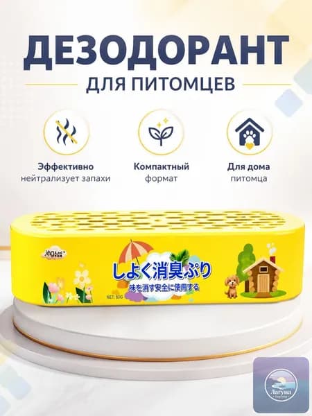 Поглотитель запахов для комнаты устранение запаха мочи и старости