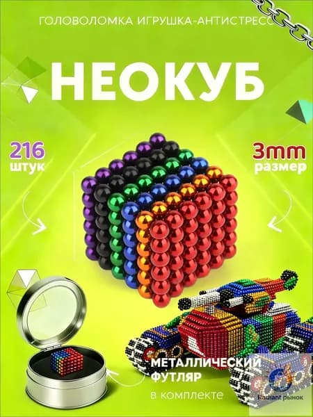 Неокуб