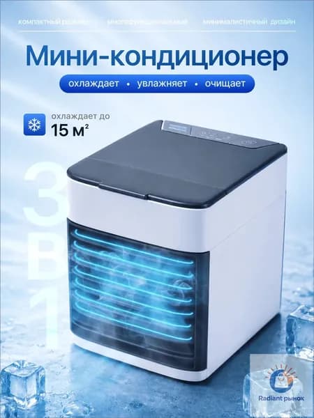 Настольный мини кондиционер, климатическая система, охладитель воздуха, вентилятор