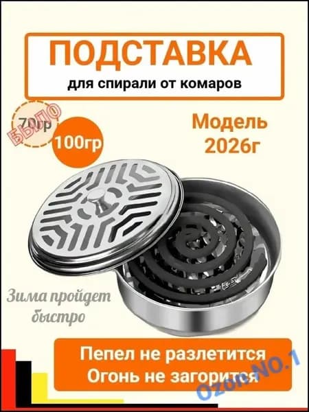 Подставка спиралей от комаров 1 шт.