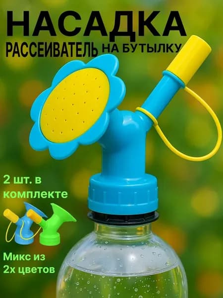 Лейка 2 шт