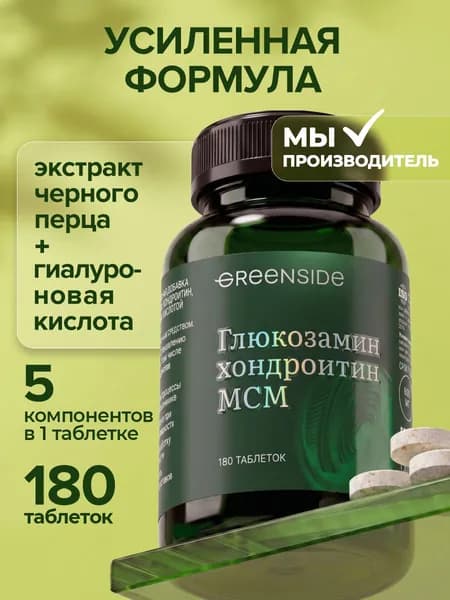 Глюкозамин, Хондроитин, МСМ с Гиалуроновой кислотой и Пиперином, для укрепления костной ткани и восстановления суставного хряща 600 мг, таб №180