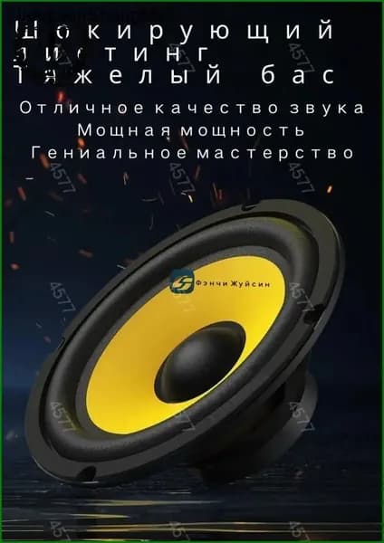 Сабвуфер автомобильный, 16 см (6 дюйм.)