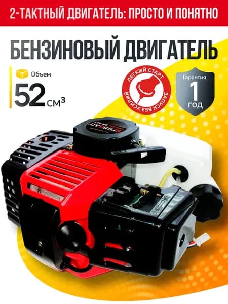 Двигатель для садового триммера