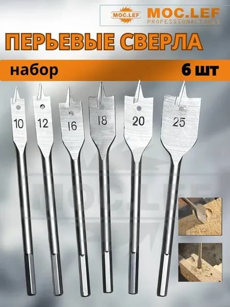 Перьевые сверла, 10-12-16-18-20-25мм, перо по дереву