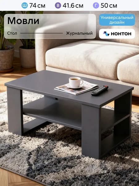 НОНТОН Журнальный стол, 74х50х41.6 см