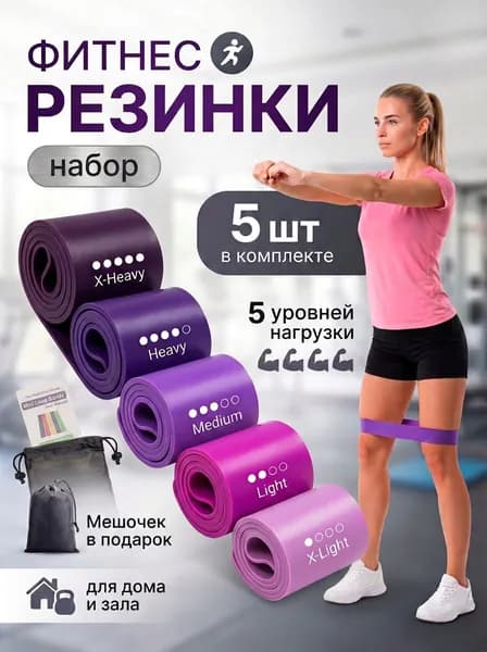 Резинка для фитнеса, набор 5 шт