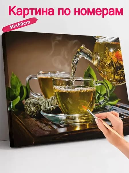 Картина по номерам 40x50 Зеленый чай