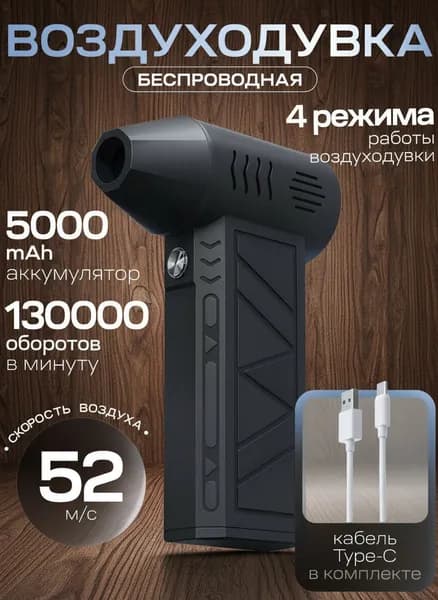 Воздуходувка Аккумуляторная; Ветродуйка Аккумуляторная; Воздуходувка Для Компьютера