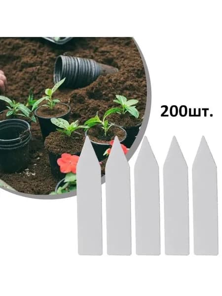 Табличка садовая 5 см x 5 см 200 шт
