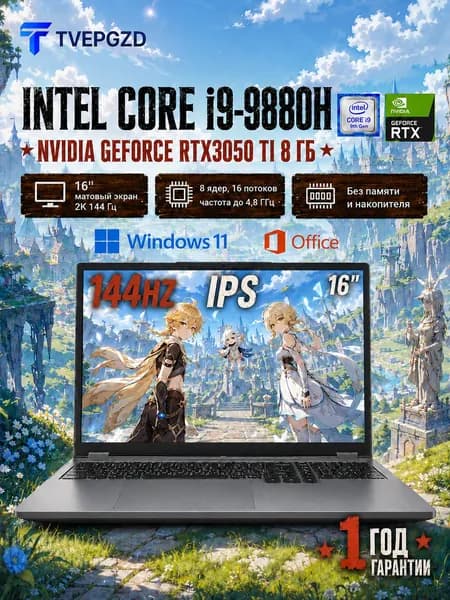 TVEPGZD Игровой ноутбук 16", Intel Core i9-9880H, RAM Отсутствует, NVIDIA GeForce RTX 3050 TI (8 Гб), Windows Pro, серый металлик, Русская раскладка