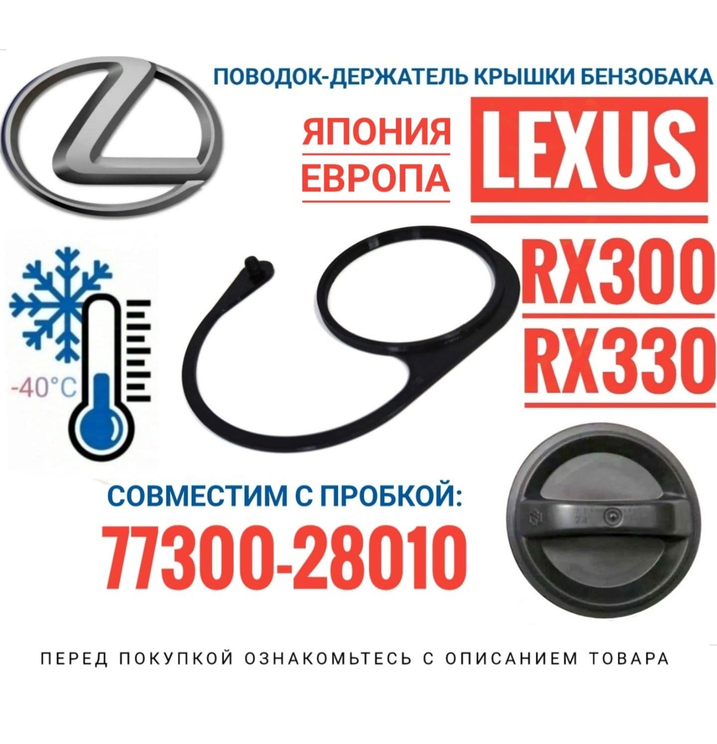 Поводок - держатель крышки пробки бензобака Lexus RX300, RX330