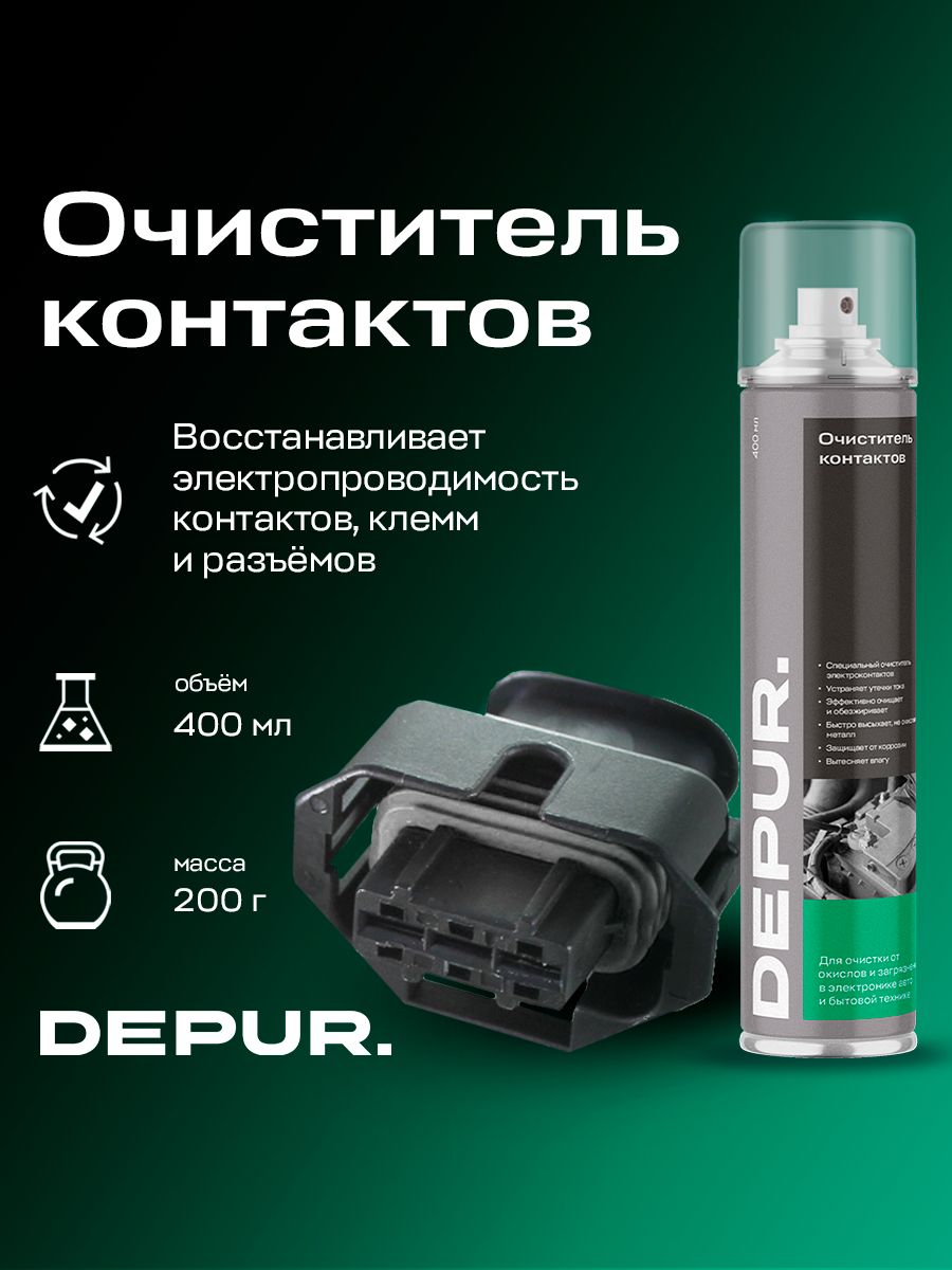Очиститель контактов автомобиля DEPUR, 400 мл (DPR0479)