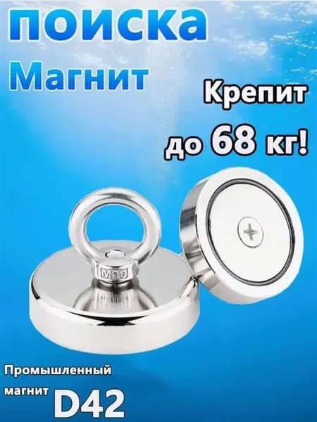 Глубоководный магнит для поиска металла, 35 кг