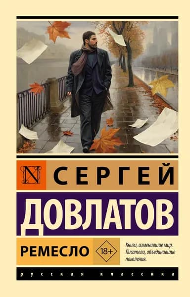 Книга Ремесло