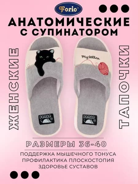 Тапочки домашние "Анатомические"