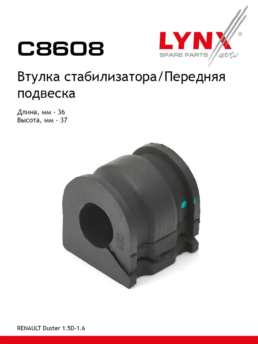 Втулка стабилизатора / Перед. подв. LYNXauto C8608