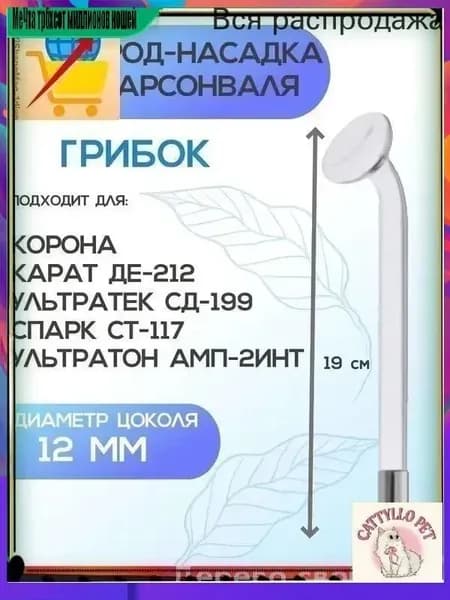 Насадка-грибок для дарсонваля, стеклянный электрод для лица и шеи, массажная насадка для косметологического аппарата