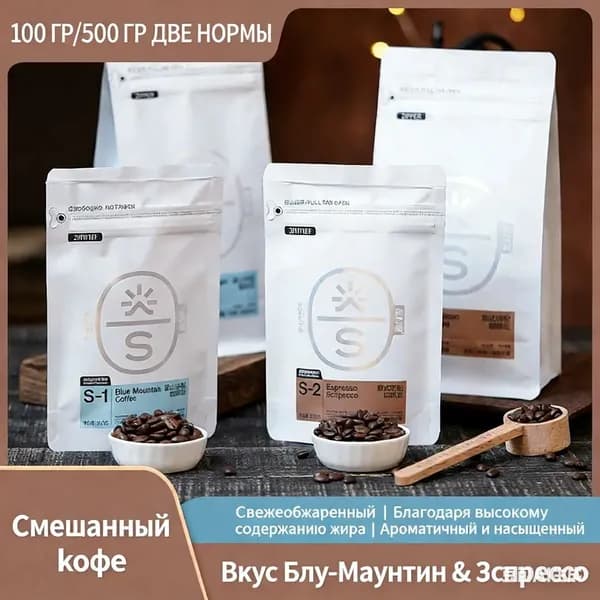 кофе в зернах, смешанный бленд блю-маунтин и эспрессо, свежая обжарка, ароматный, для турки и кофемашины, бюджетный, оптовые поставки