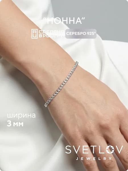 SVETLOV Браслет женский серебро 925 пробы плетение Нонна, ширина 3 мм