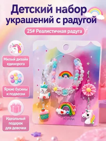 Набор детских аксессуаров из 4 предметов: солнцезащитные очки, бусы с подвеской, заколки и резинка для волос яркая радуга