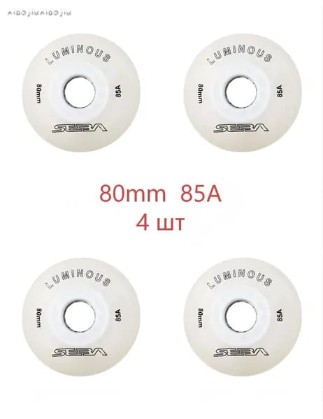 Колеса для роликов светящиеся Seba Luminous 80mm/85A белые 4шт