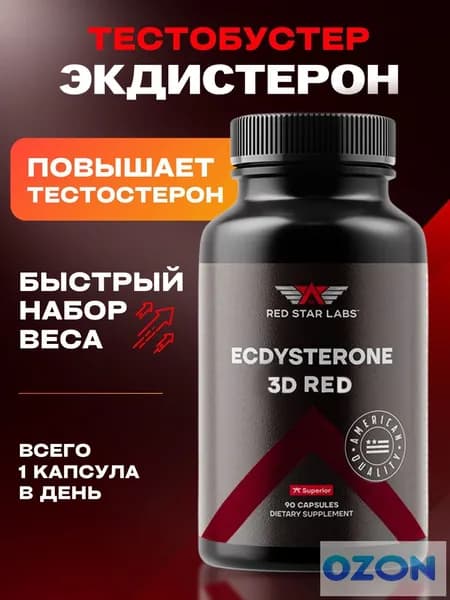Бустер тестостерона Экдистерон от , Ecdysterone, тестобустер, средство для повышения либидо, 3D Red 90 капс